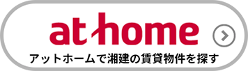 アットホーム