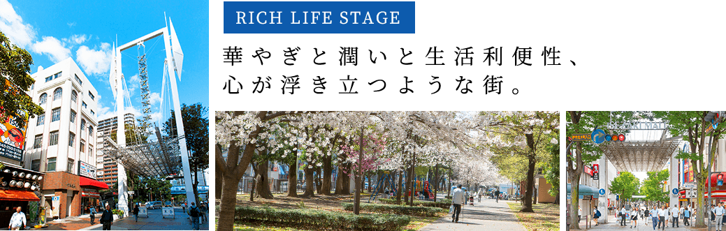 RICH LIFE STAGE