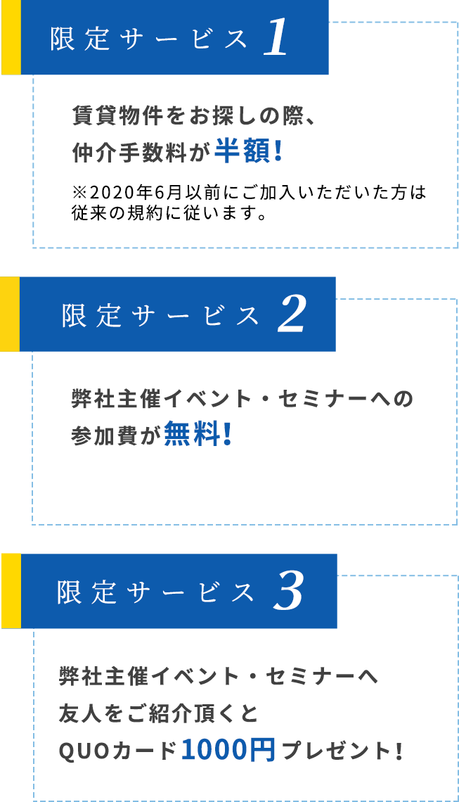 限定サービス