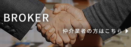 仲介業者の方はこちら